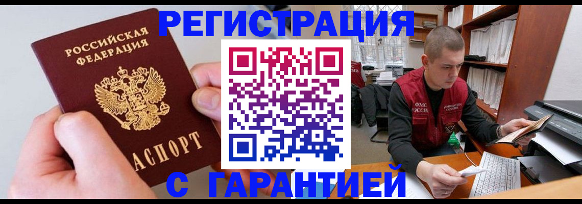 временная регистрация надежно в Пролетарске